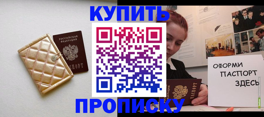 прописка гарантия в Междуреченске