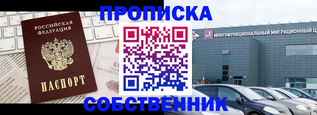 прописка для работы в Междуреченске